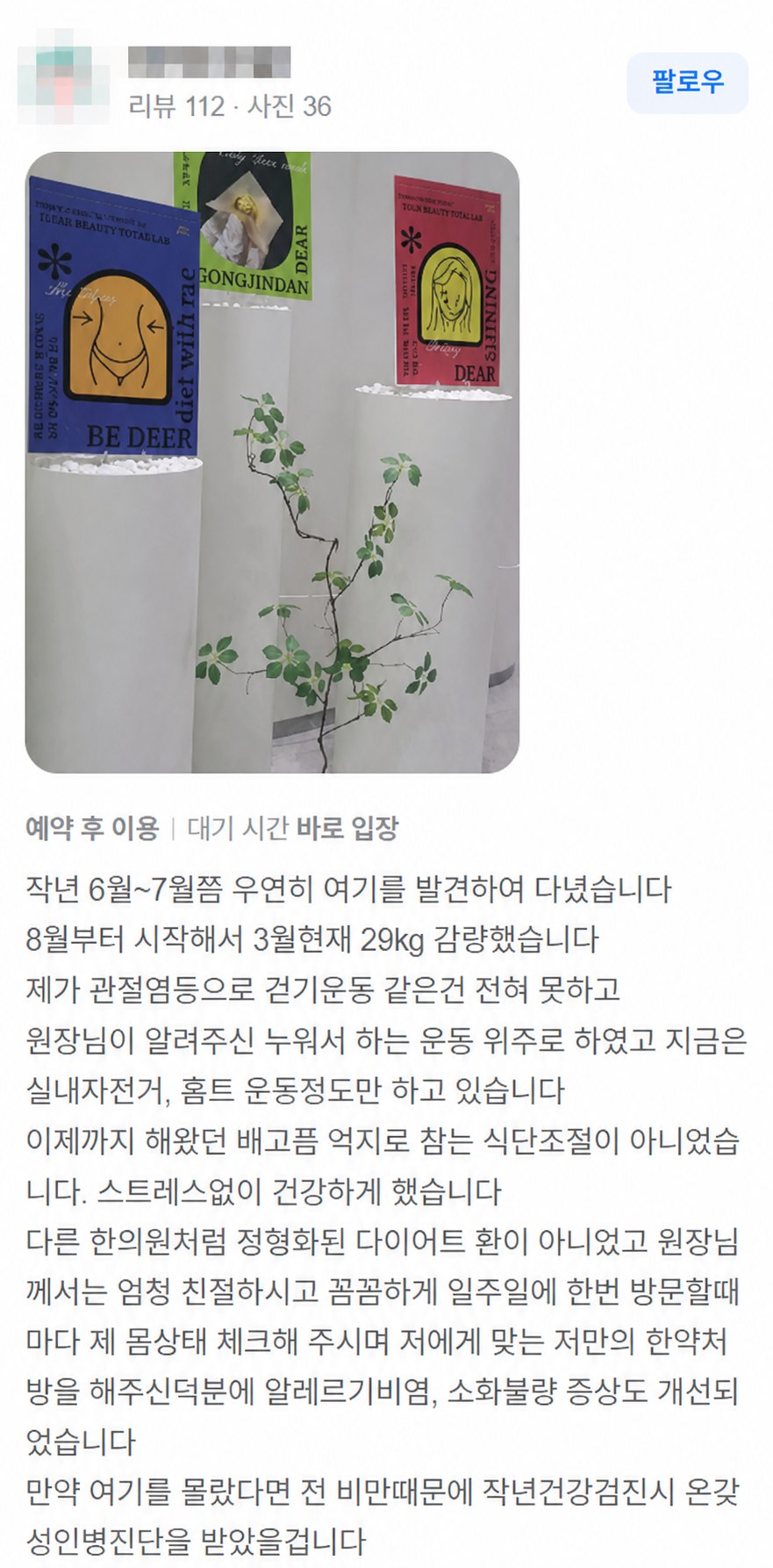 작성자 식별 정보를 가린 BE DEER 제품 사진 포함 네이버 영수증 리뷰