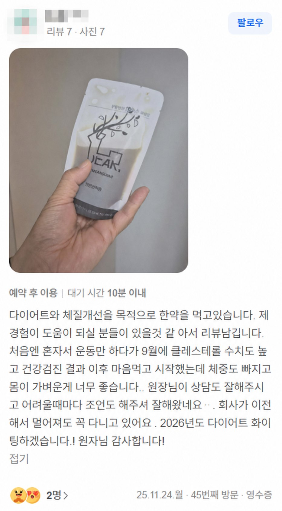 작성자 식별 정보를 가린 BE DEER 파우치 사진 포함 네이버 영수증 리뷰