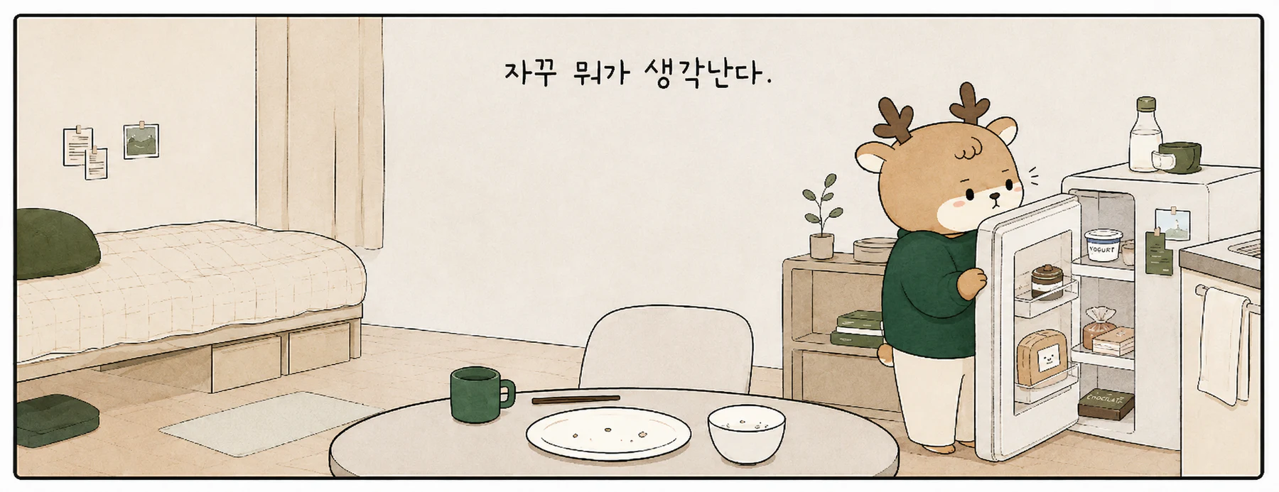 냉장고 안의 간식이 자꾸 생각나는 사슴