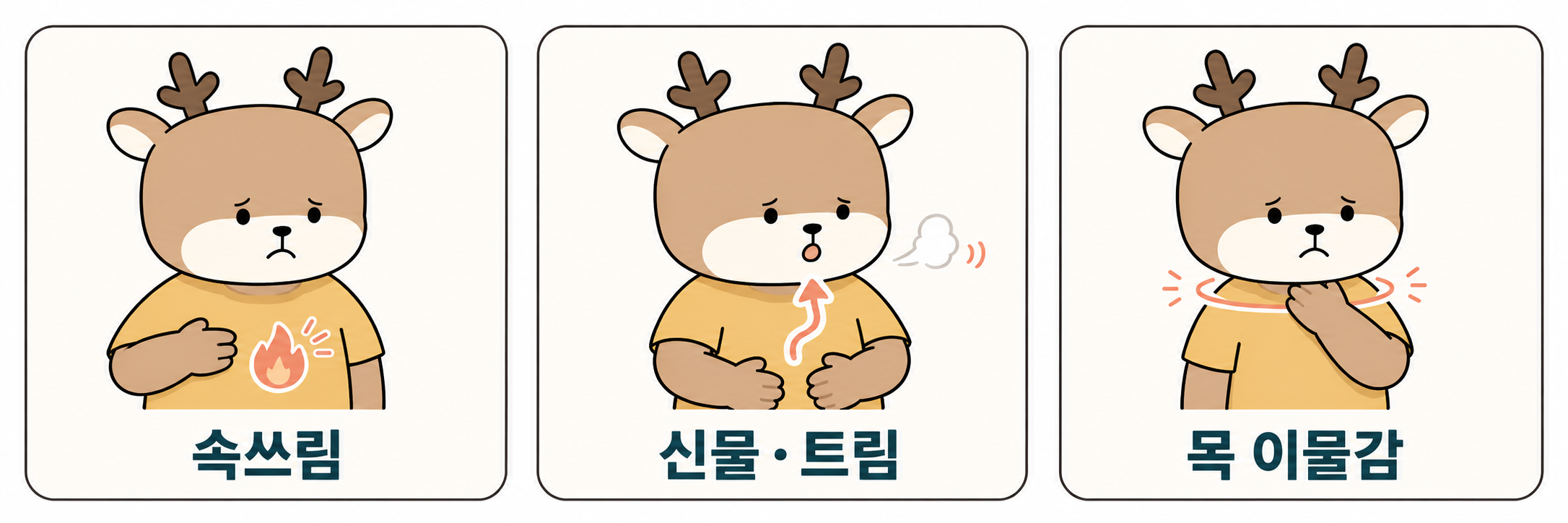 속쓰림, 신물과 트림, 목 이물감을 표현한 사슴 캐릭터 픽토그램 카드