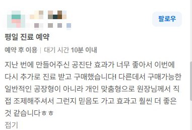 작성자 정보를 가린 공진단을 다시 구매한 분의 네이버 방문자 리뷰