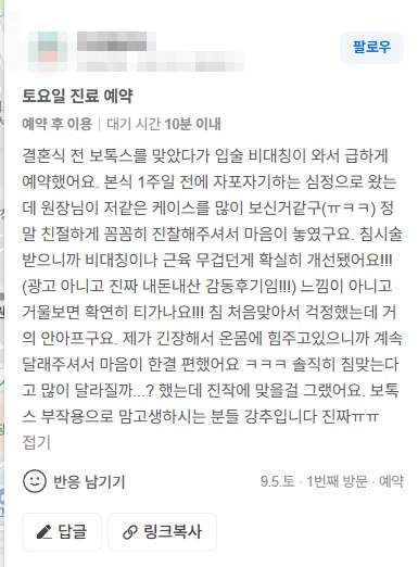 작성자 정보를 가린 입술 비대칭으로 침치료를 받은 분의 네이버 방문자 리뷰
