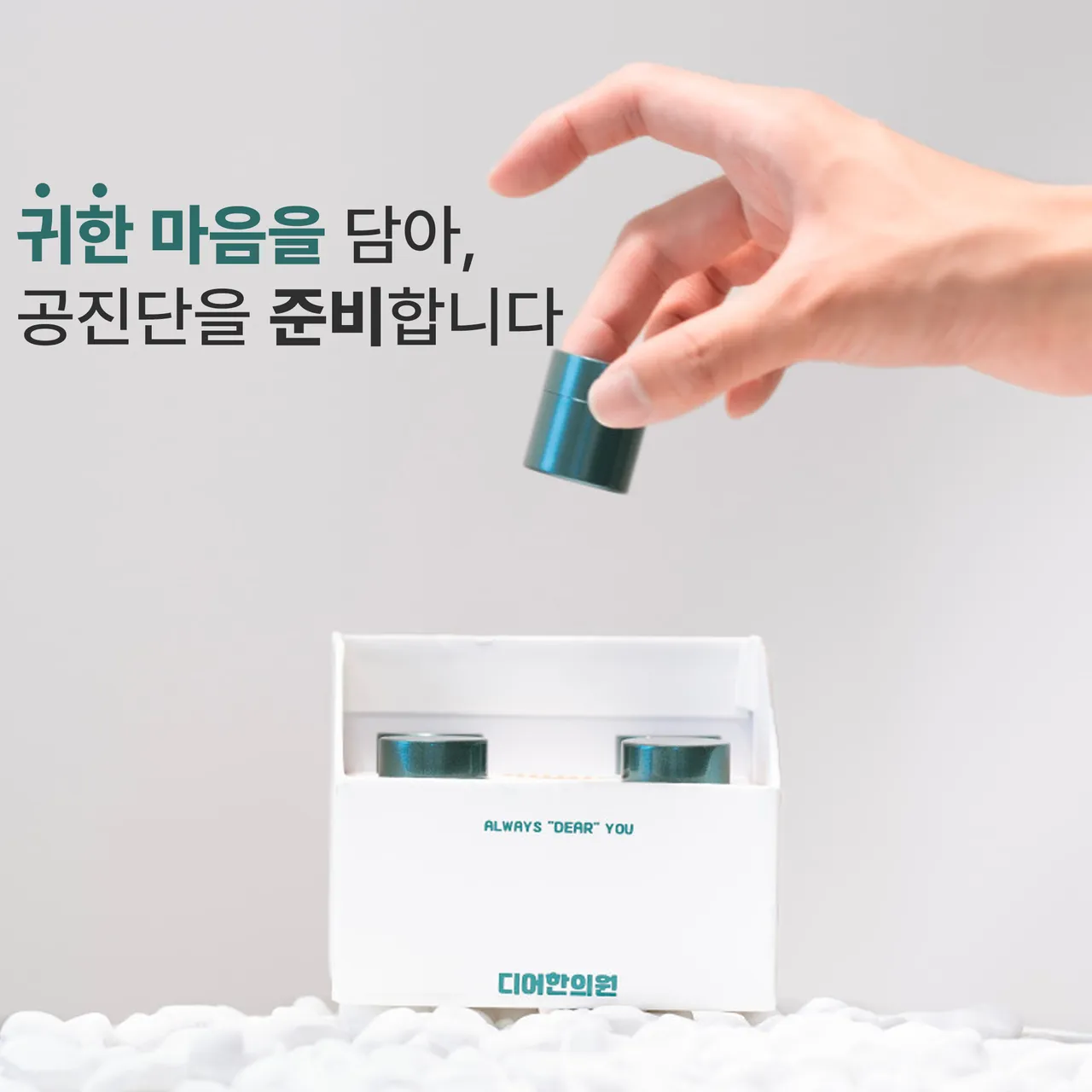 귀한 마음을 담아 공진단을 준비합니다. 디어한의원 공진단 안내